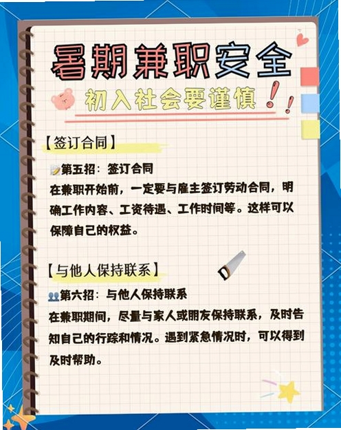 暑期兼职运行截图