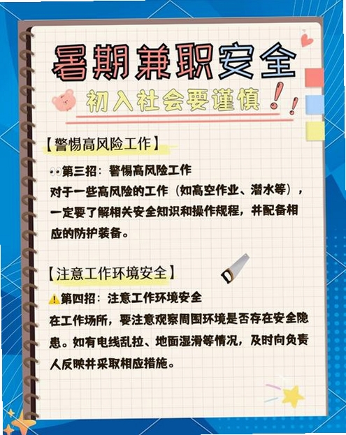 暑期兼职运行截图