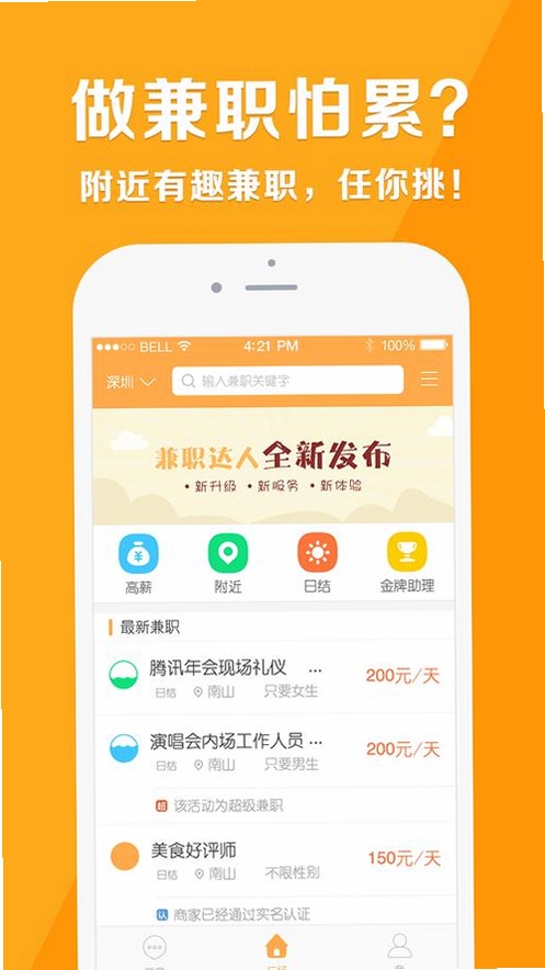 暑期兼职运行截图