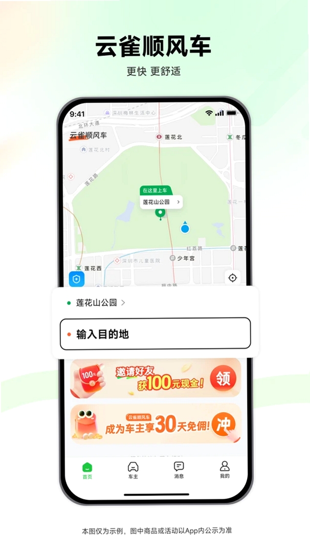 云雀顺风车运行截图