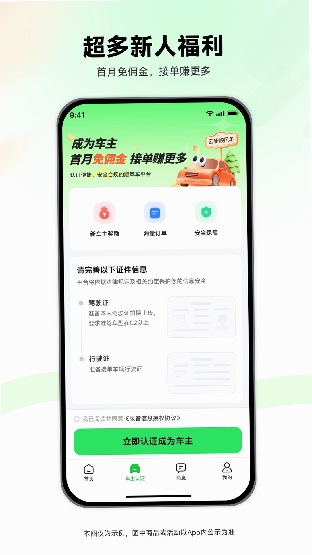 云雀顺风车运行截图