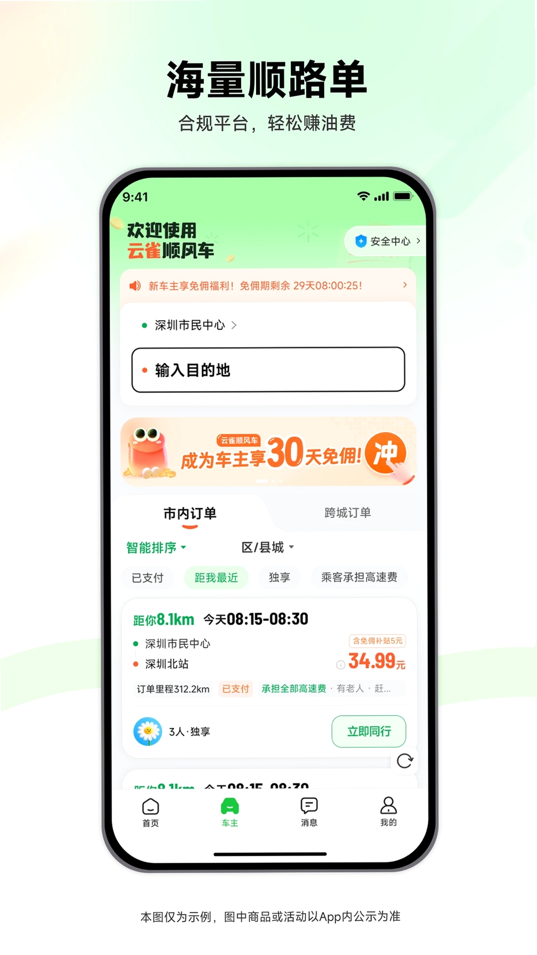 云雀顺风车运行截图