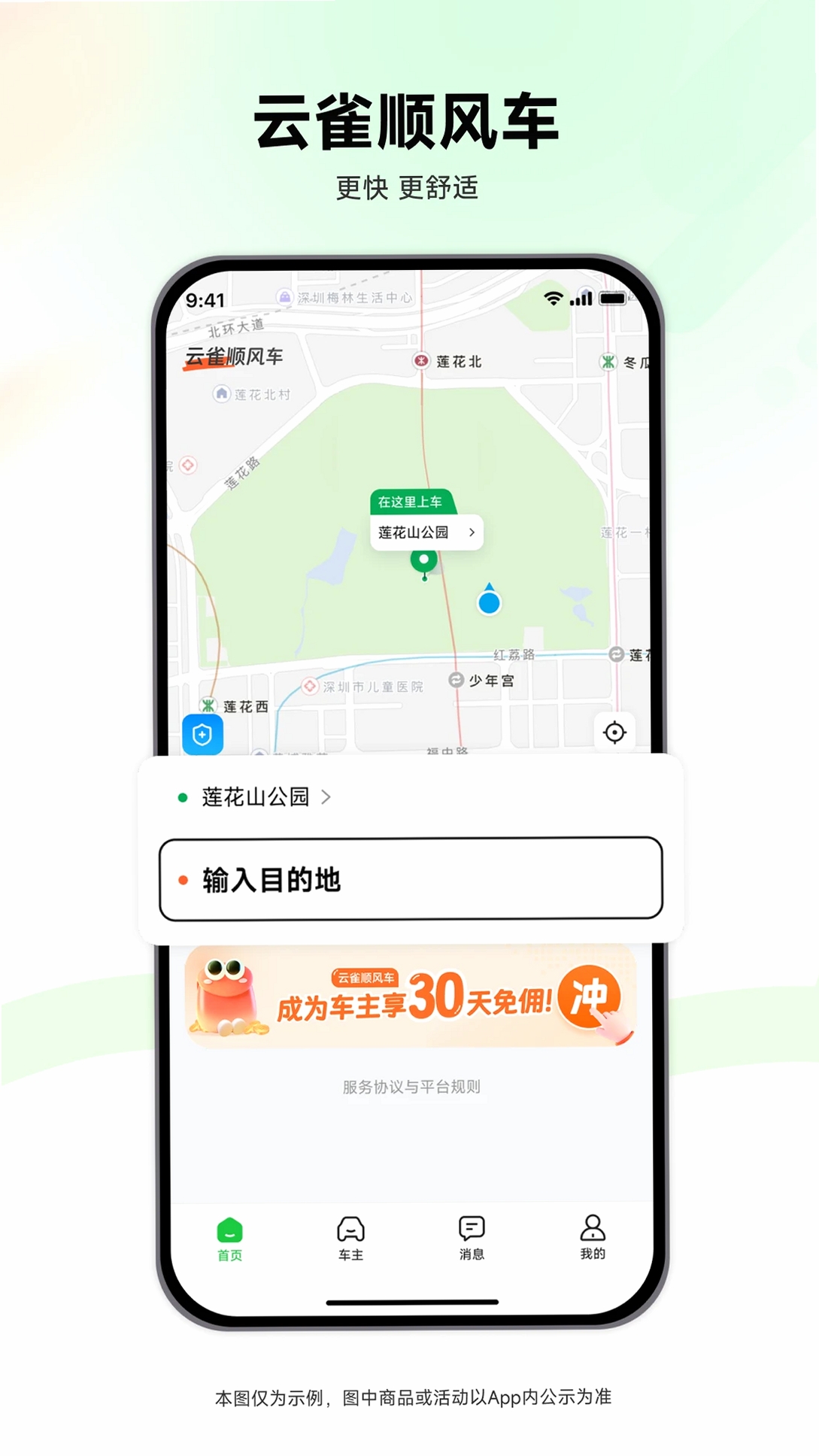 云雀顺风车运行截图