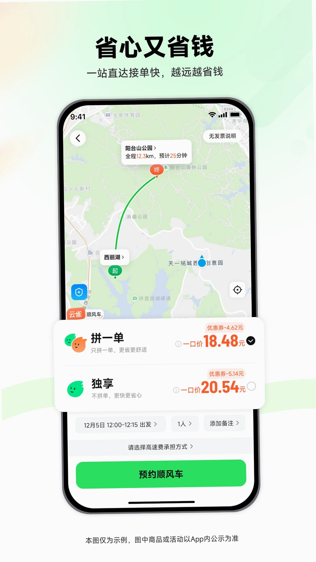 云雀顺风车运行截图