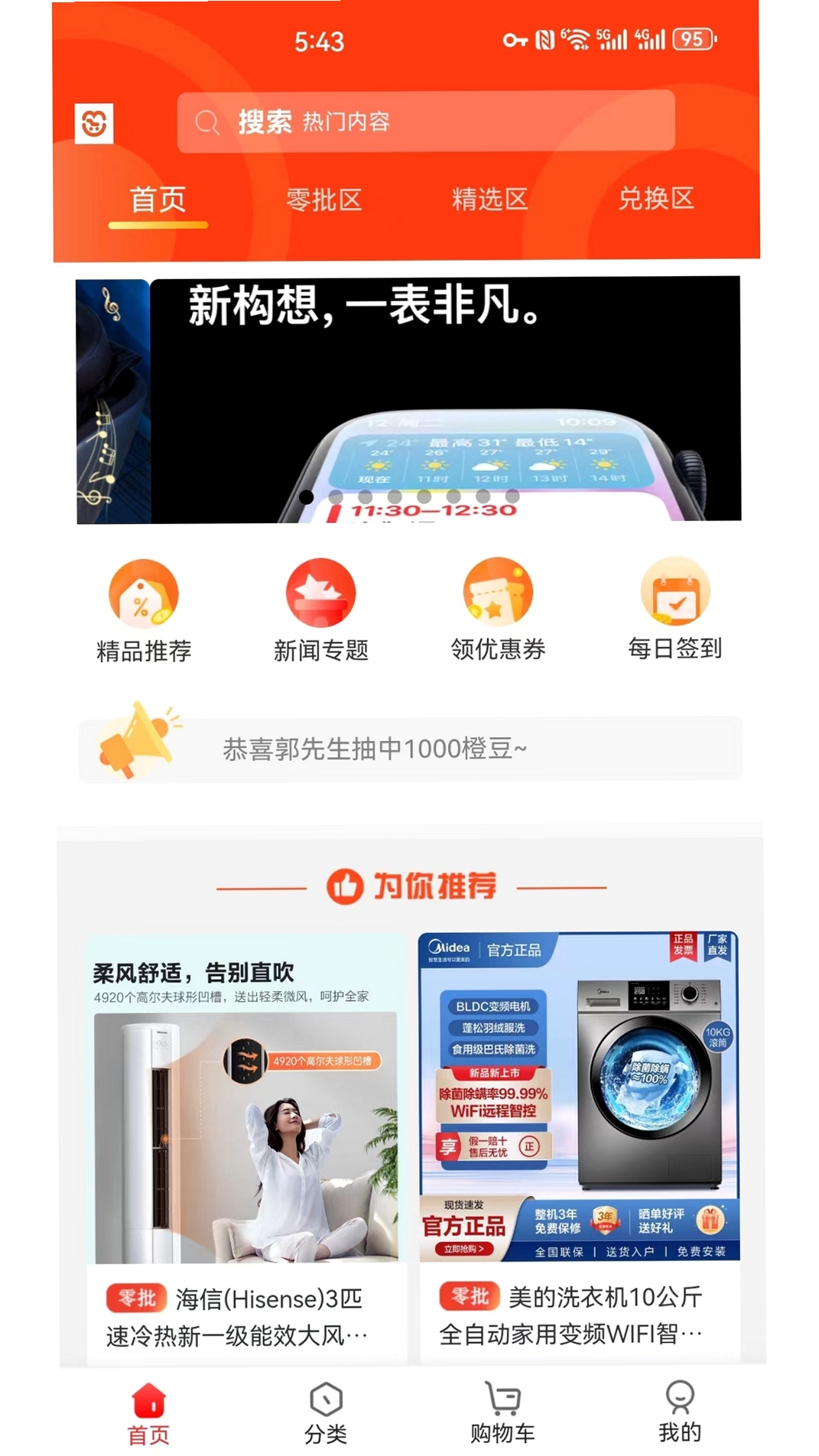 桔乐购下载安装教程