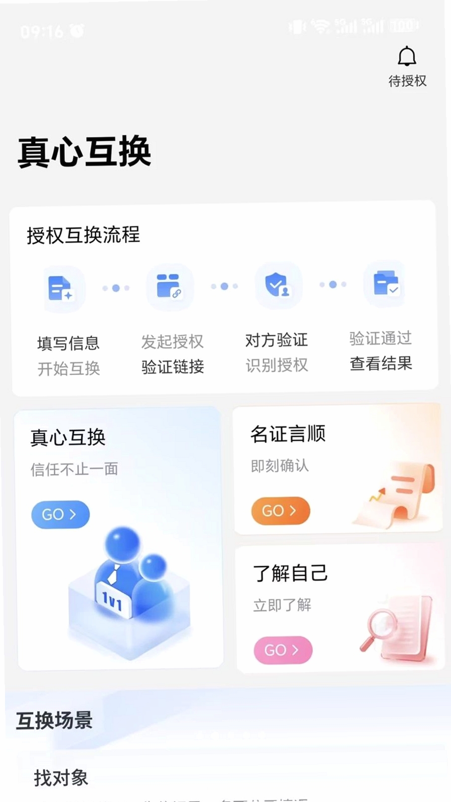 法匣子运行截图