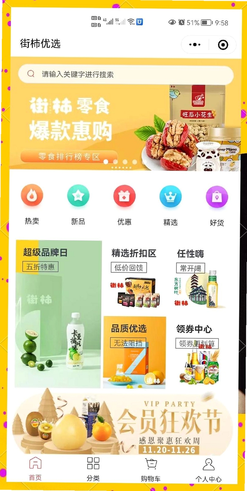 桔乐购运行截图