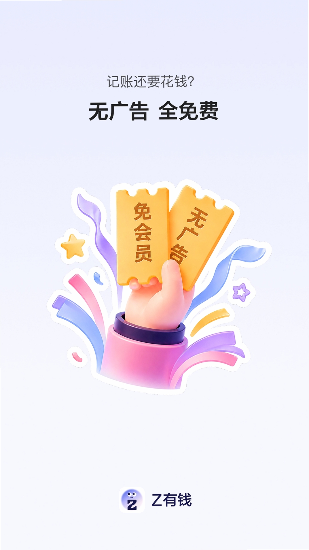 Z有钱运行截图