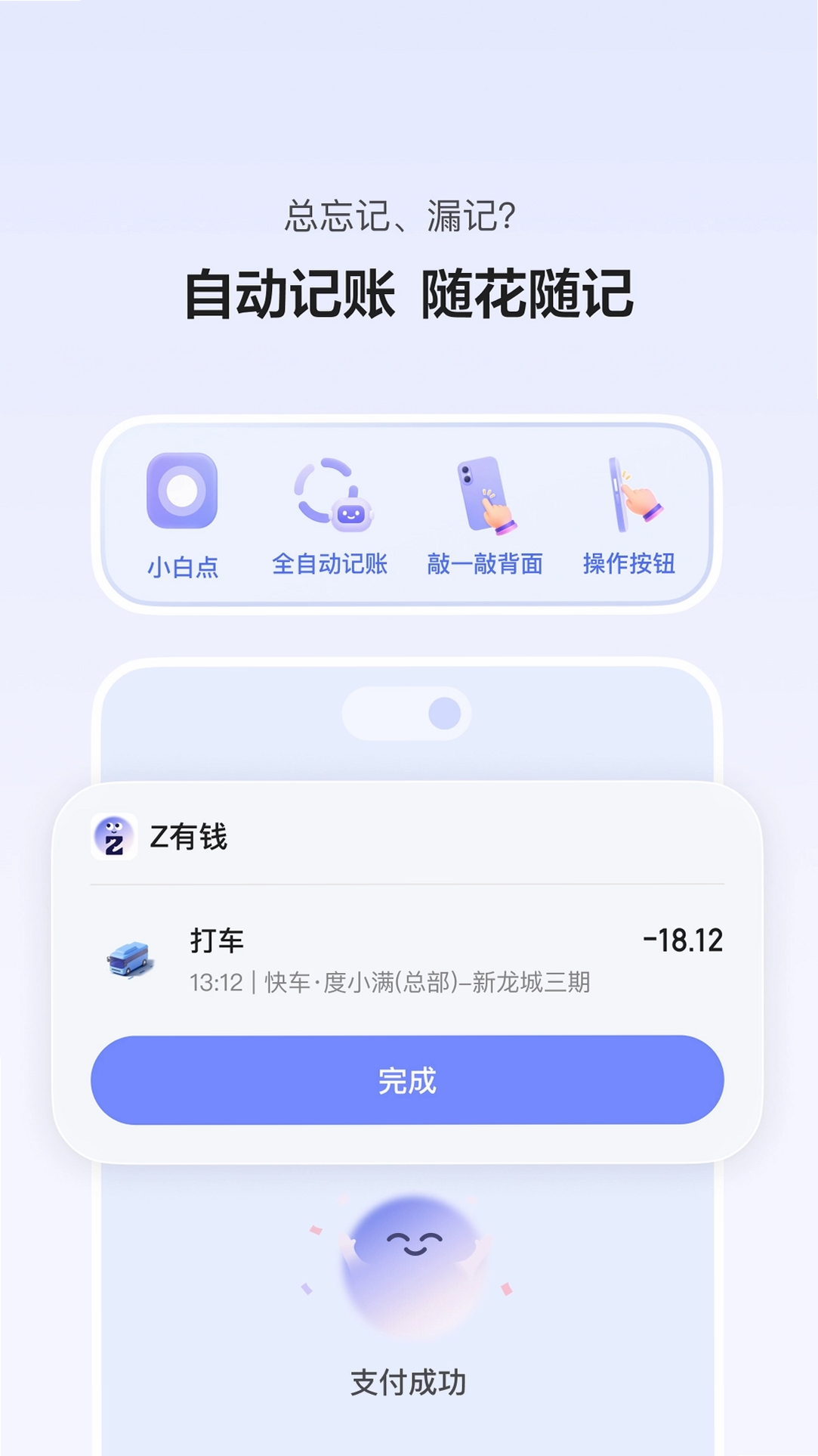 Z有钱运行截图