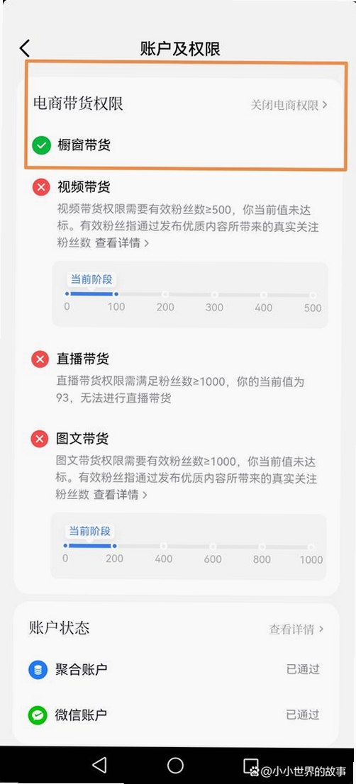 抖带货运行截图