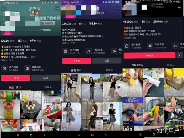 抖带货 使用教程 截图