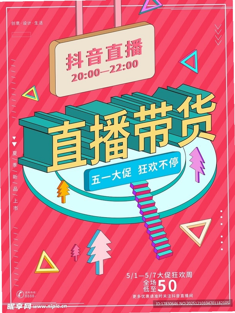 抖带货 爆款素材 推荐