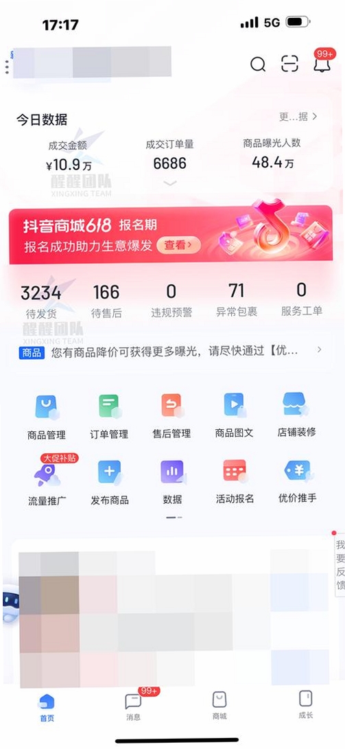 抖带货运行截图