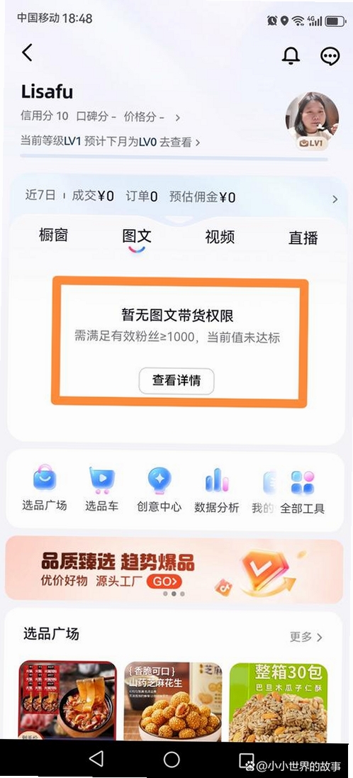 抖带货运行截图