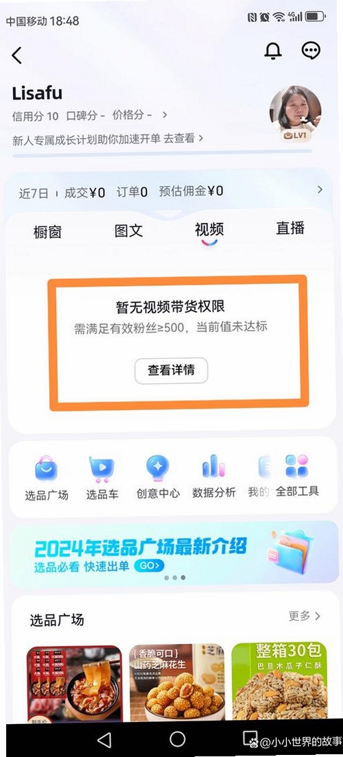 抖带货运行截图