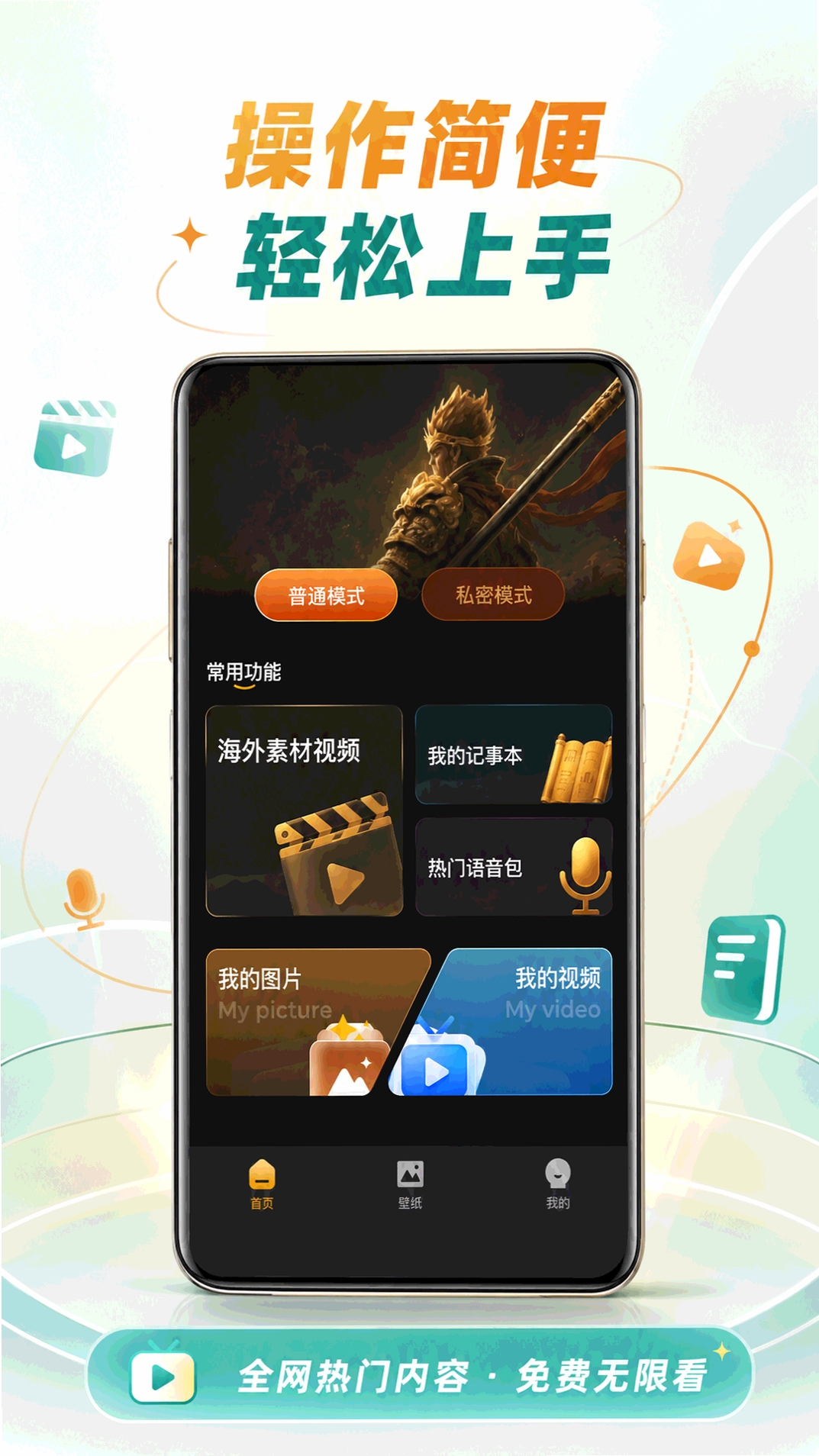 悟空免播放器运行截图