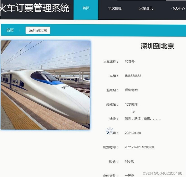 火车高铁票订票查询系统官网