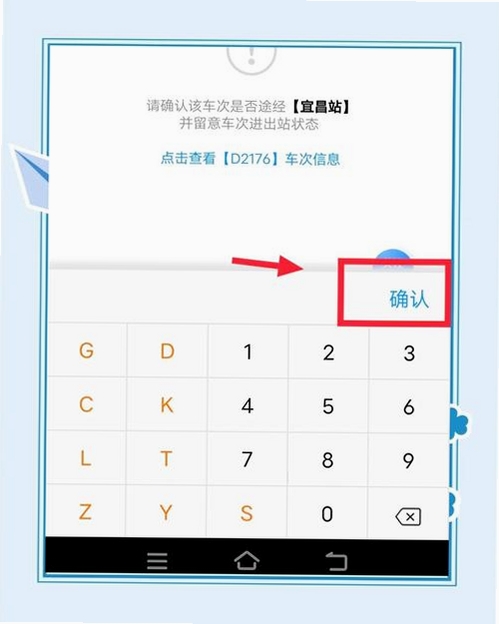火车高铁票订票查询运行截图
