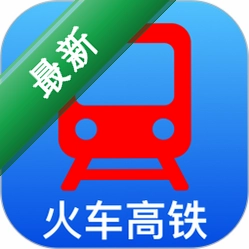 火车高铁票订票查询1.0.1 火车高铁票务一站式查询