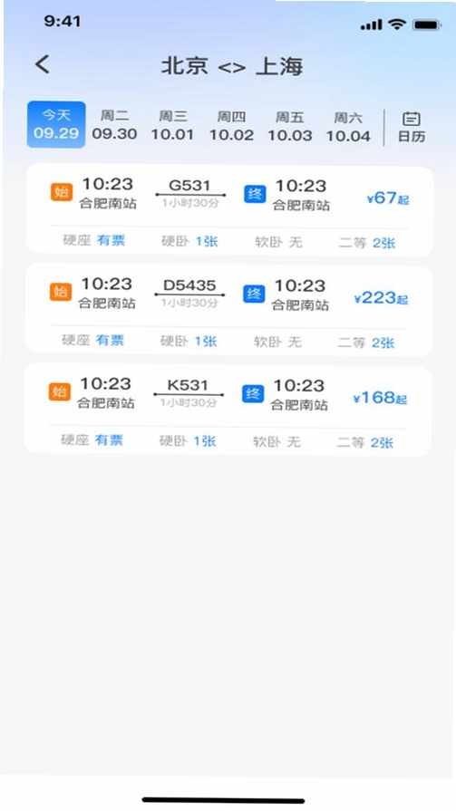 火车高铁票订票查询运行截图