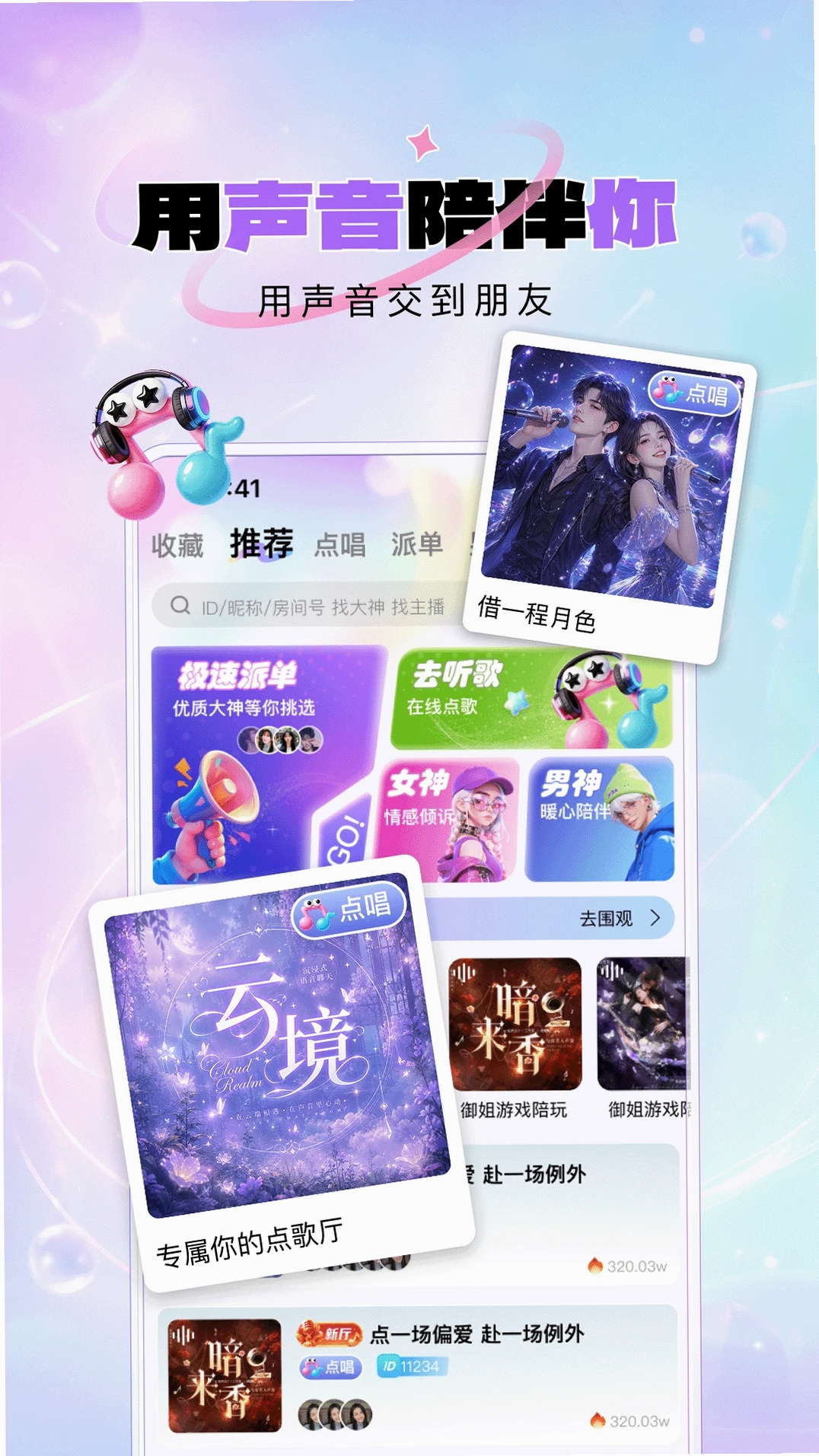 咪呐部落运行截图