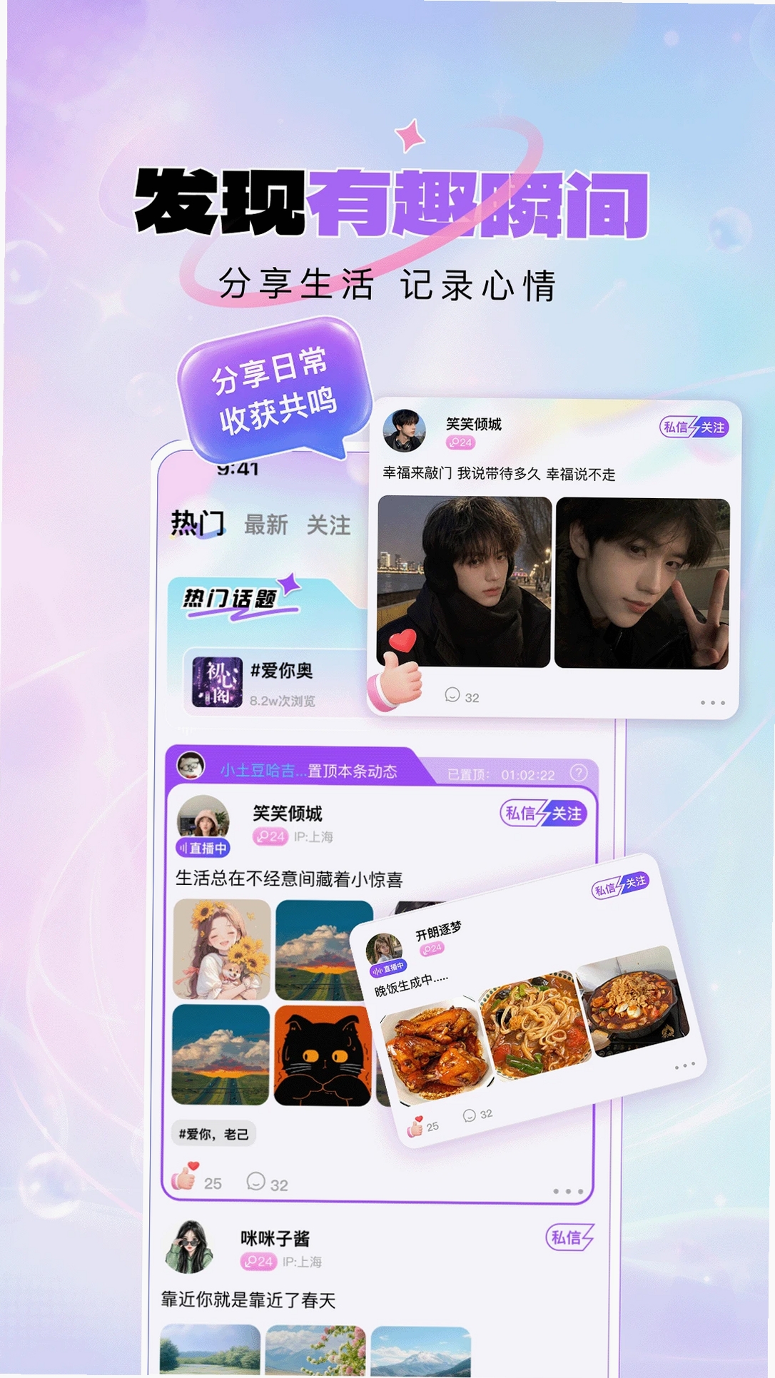 咪呐部落运行截图