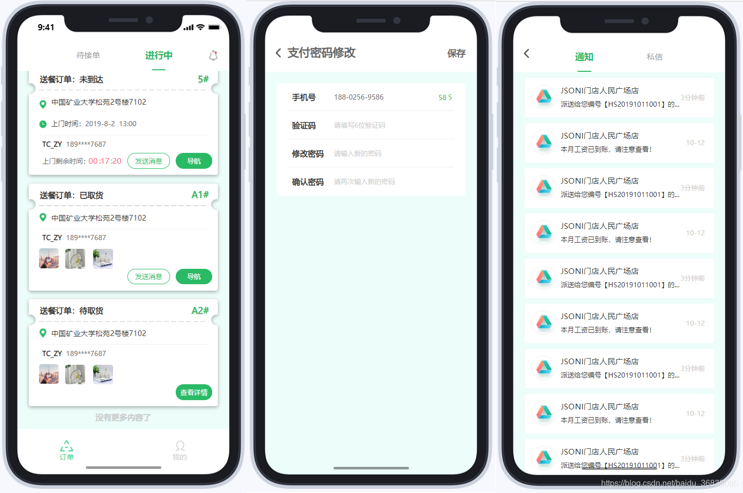 迅达配送端APP下载骑手注册使用教程