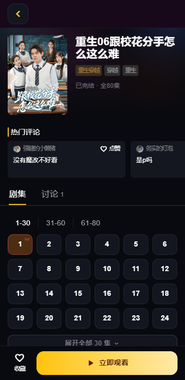 黄豆魔改短剧免费全解锁运行截图