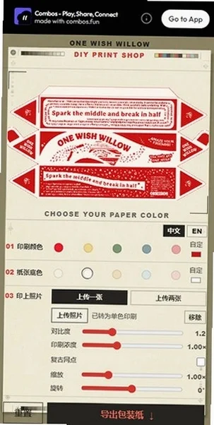 许愿柳包装纸编辑器安卓版运行截图