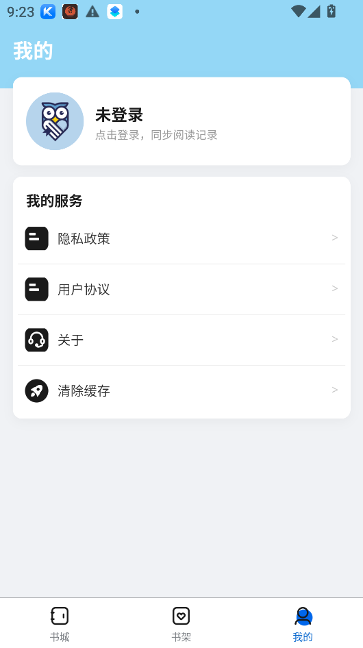 墨谙书阁app2026最新版运行截图