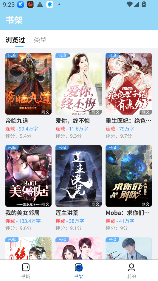 墨谙书阁app2026最新版运行截图