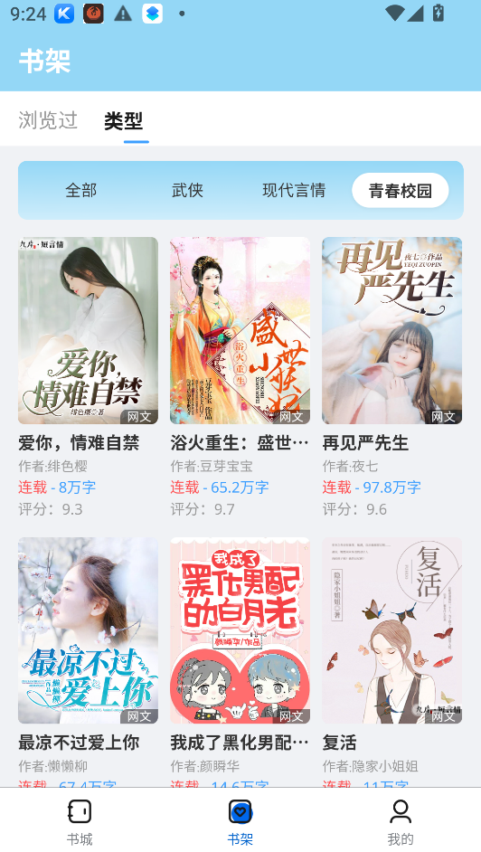 墨谙书阁app2026最新版运行截图