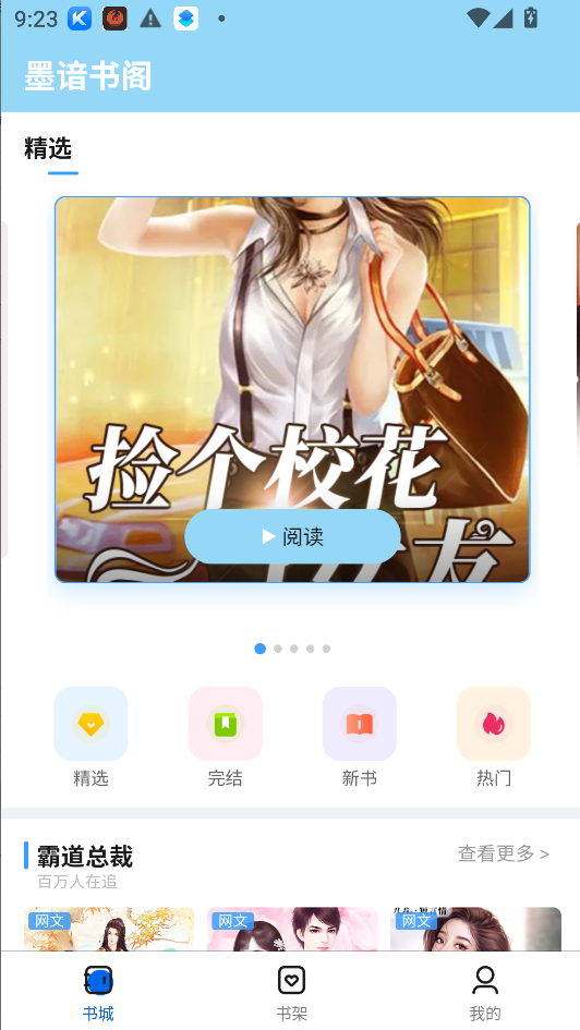 墨谙书阁app2026最新版运行截图
