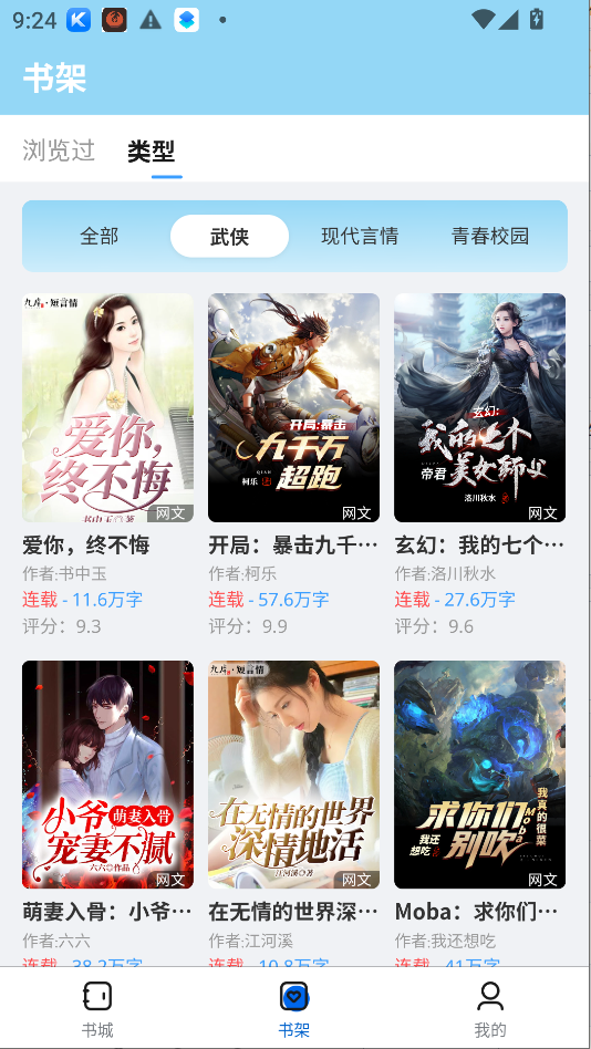 墨谙书阁app2026最新版运行截图