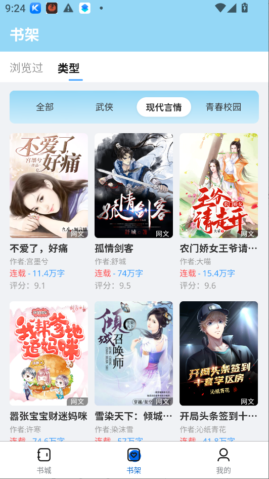 墨谙书阁app2026最新版运行截图