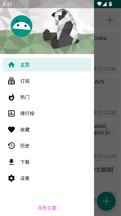 EhViewer免费中文版运行截图