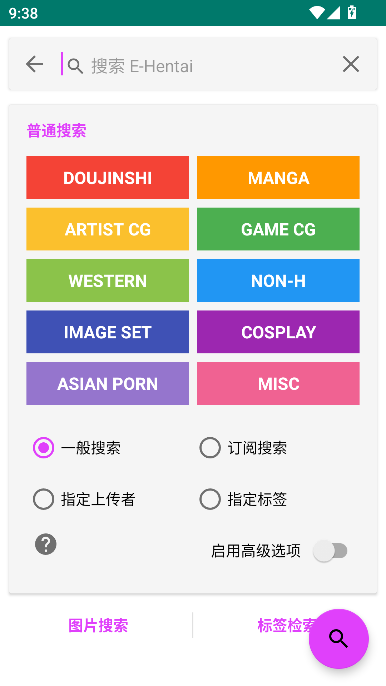 EhViewer免费中文版运行截图