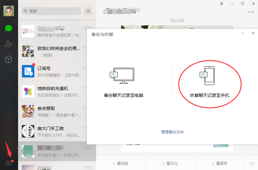 微聊天记录还原 第三方恢复软件实测体验