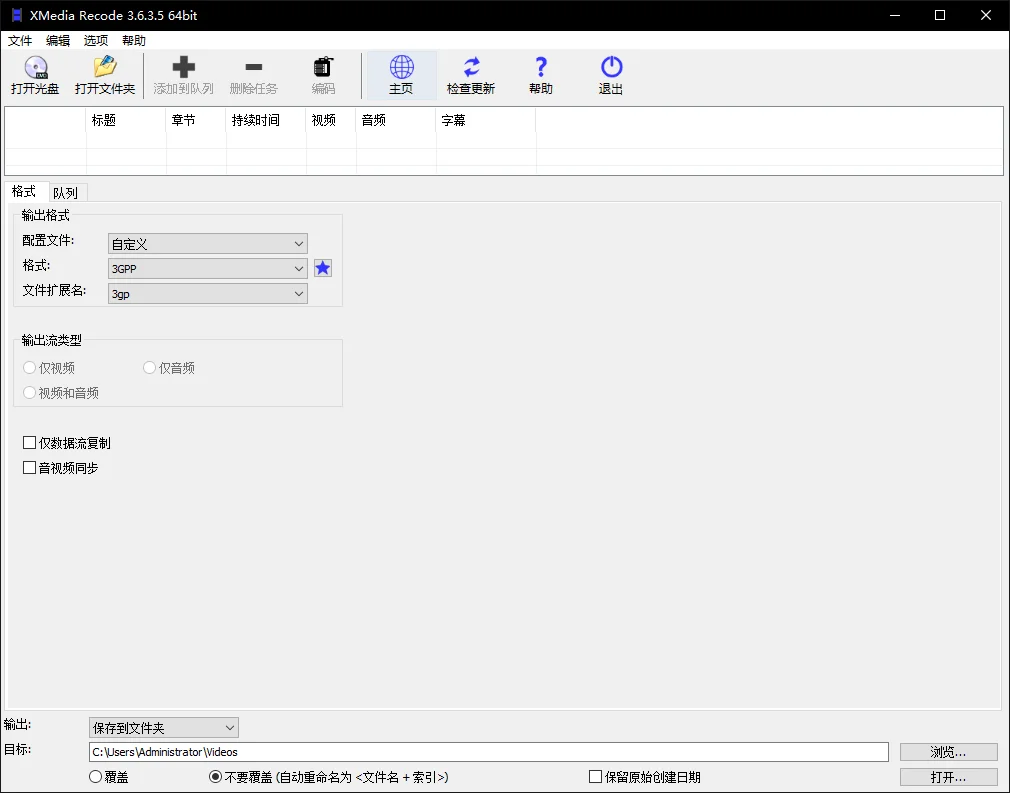 XMedia Recode运行截图