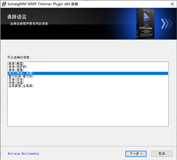 SolveigMM WMP Trimmer Plugin4.0中文免费版运行截图