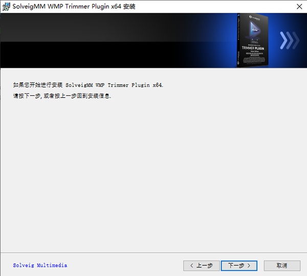 SolveigMM WMP Trimmer Plugin4.0中文免费版运行截图