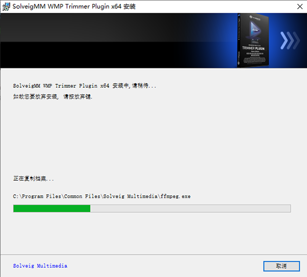 SolveigMM WMP Trimmer Plugin4.0中文免费版运行截图