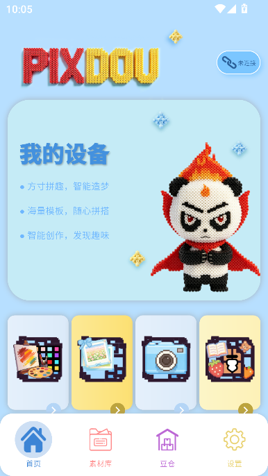 Pixdou拼豆运行截图