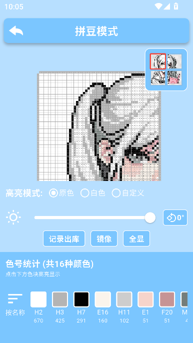 Pixdou拼豆运行截图
