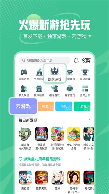 4977游戏盒安装包下载页面手机截图