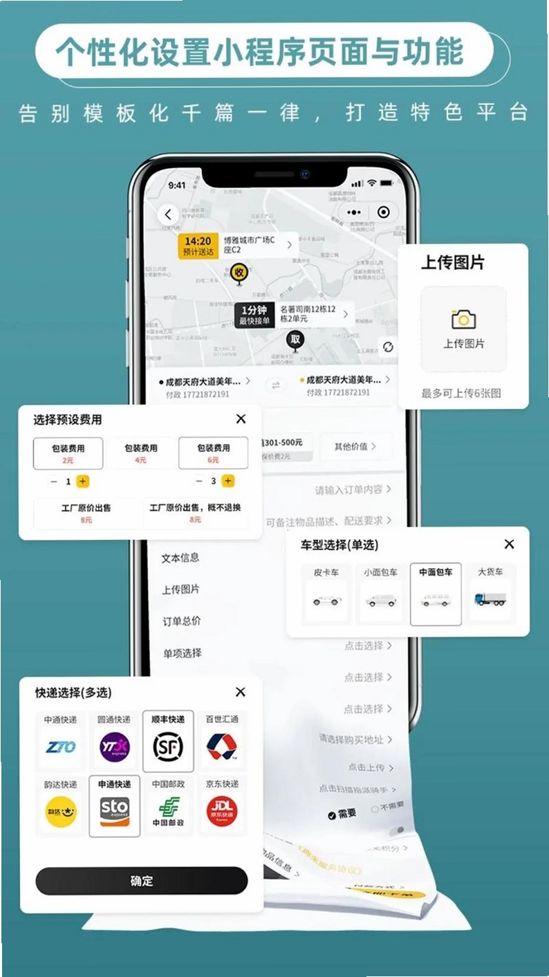 知意快送运行截图