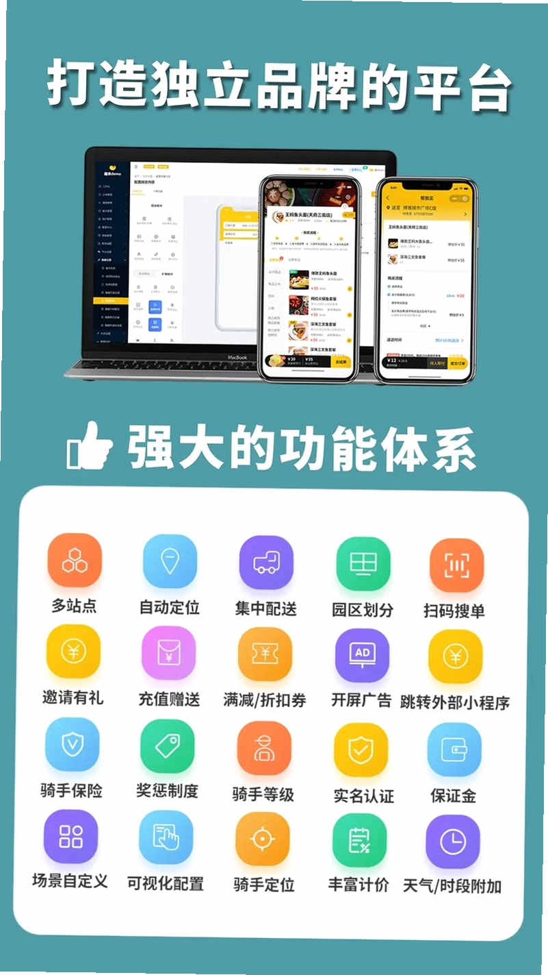 知意快送运行截图