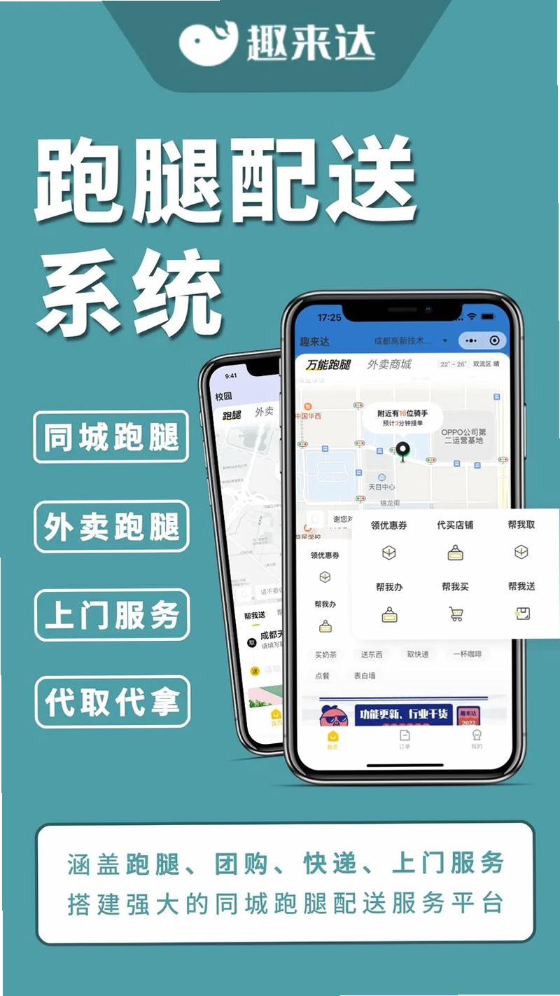 知意快送运行截图