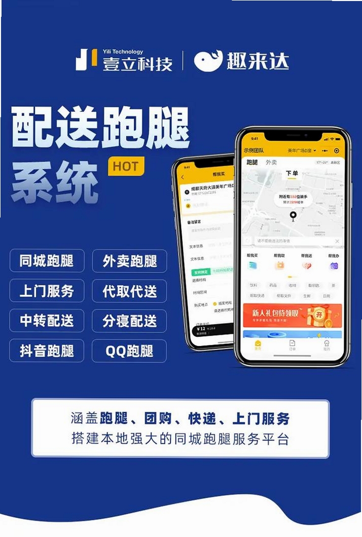 知意快送运行截图