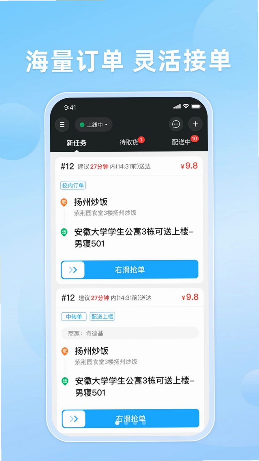 知意快送运行截图
